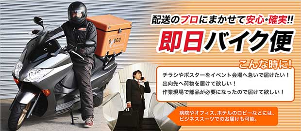 京都バイク便のシスコエクスプレスのロゴ